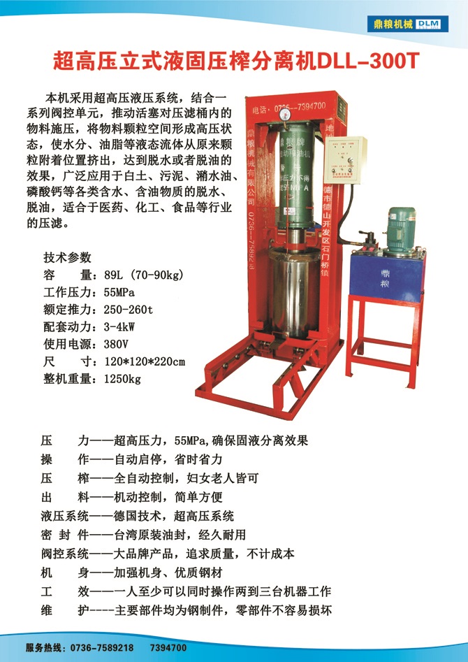 液固分離300t,油泥壓榨機(jī)，固液分離機(jī)，污泥脫液機(jī)，化工原料壓濾機(jī)