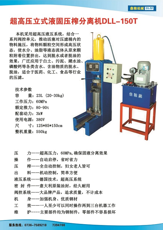 液固分離壓榨機(jī)150t,污泥處理，藥材壓榨，油渣處理，白土壓榨，水果榨汁